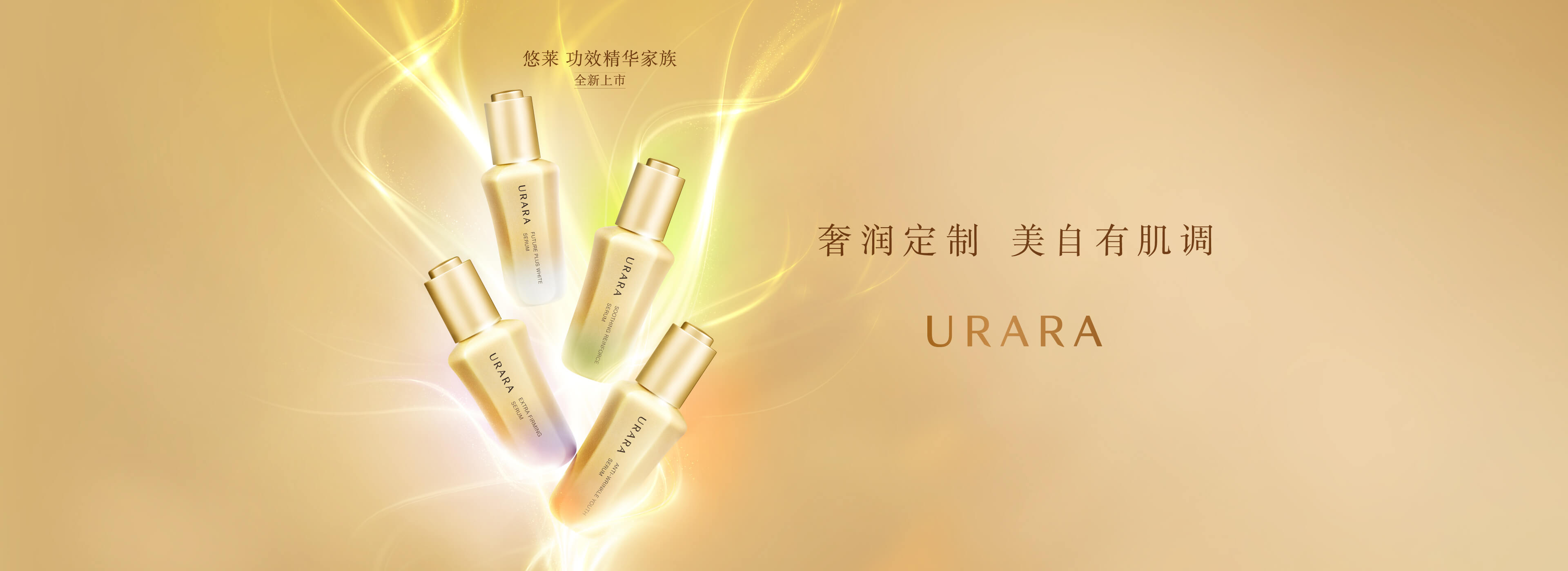 功效精华家族